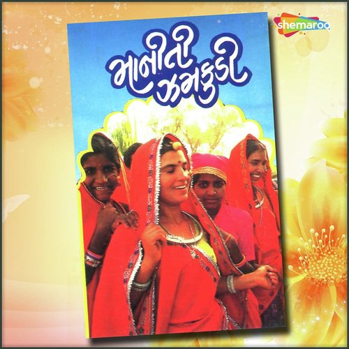 Rupali Ho Rupali by Suman Kapadiya, Jyotsana Chavada - Download on PagalFree