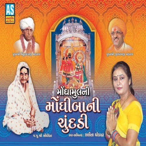 Eva Sant Re Saluna Shihor Maa by Lalita Ghodadra - Download on PagalFree
