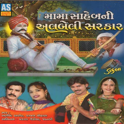 Kone Bandhi Aa Ghodi by Arvind Barot, Kajal Chauhan - Download on PagalFree