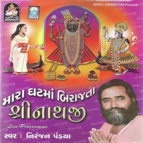 Mara Ghat Ma Birajta Shri Nathji by Various Artists - Download on PagalFree