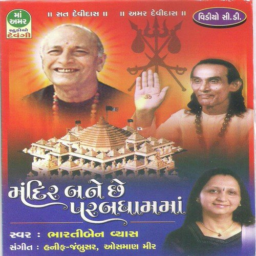 Sadaguru Ne Samariye by Hanif-Jambusar, Osmaan Meer - Download on PagalFree