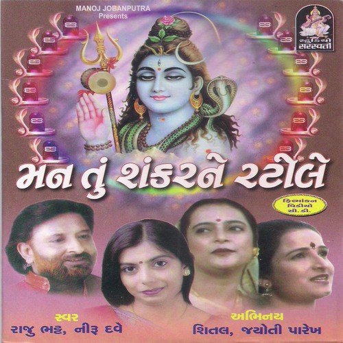 Che Mantra Maha Mangal Kari by Manoj Jobanputra - Download on PagalFree
