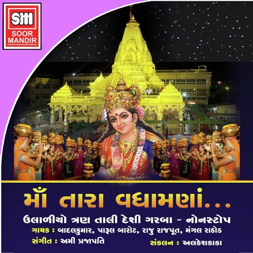 Cheharmaa Podhya Hoy To by Various Artists - Download on PagalFree
