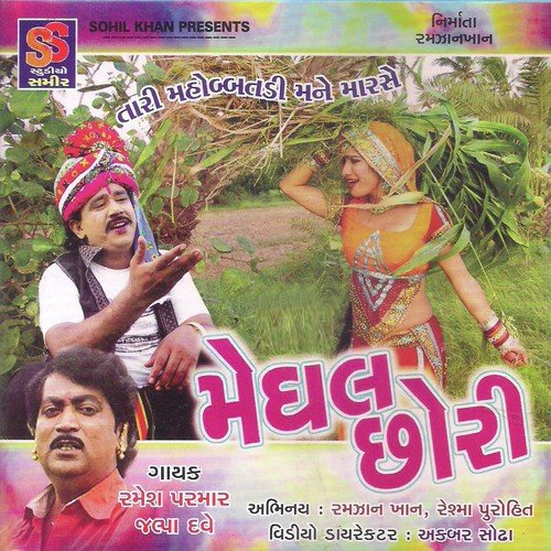 Jiyo Vanjara Laal Vanjara by Ramesh Parmaar, Jalpa Dave - Download on PagalFree
