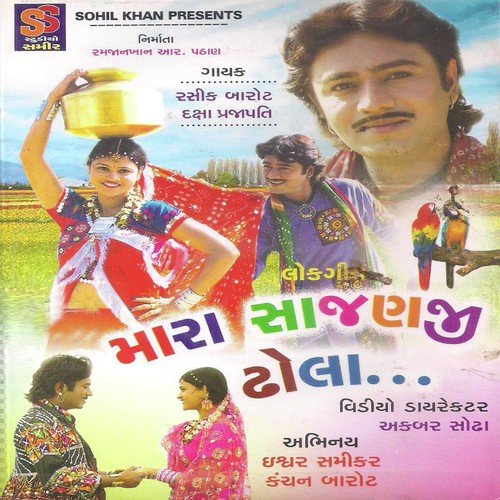 Sajan Mane Sambhre Se by Rasik Barot, Daksha Prajapati - Download on PagalFree