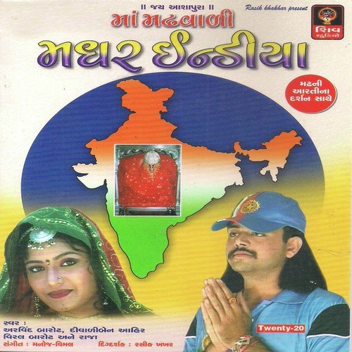 Madh Haalo Kachh Haalo Madh Haalo Re by Arvind Barot, Raja Vaasu, Diwadiben Aahir, Viral Barot - Download on PagalFree