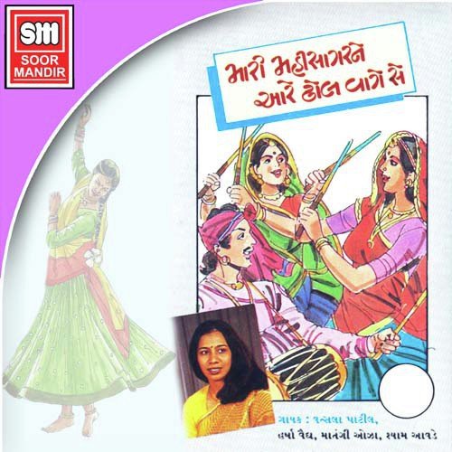 Garbo Mano Dhamdham To by Various Artists - Download on PagalFree