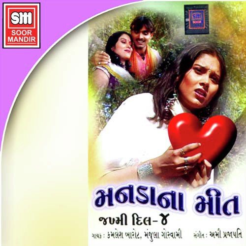 Sayba Odhi Re Chundaldi by Various Artists - Download on PagalFree