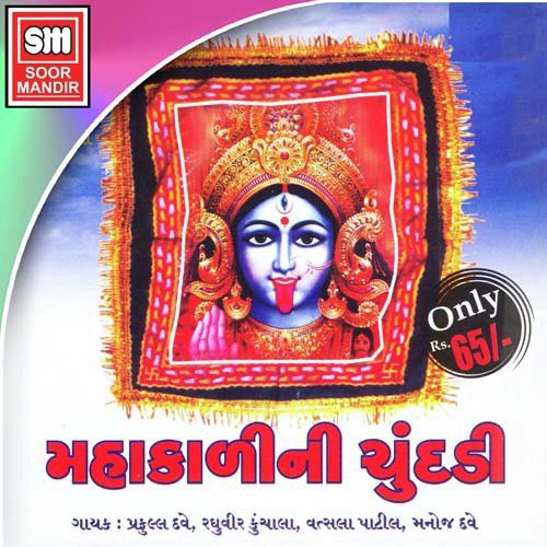 Chanpa Ner Na Darwaje by Various Artists - Download on PagalFree