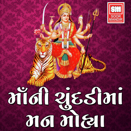 He Aarasurwali Mari Amba Maat by Various Artists - Download on PagalFree