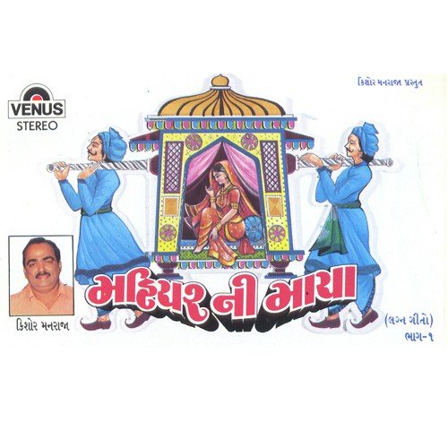 Ghar Ghar Tedaa by Various Artists - Download on PagalFree