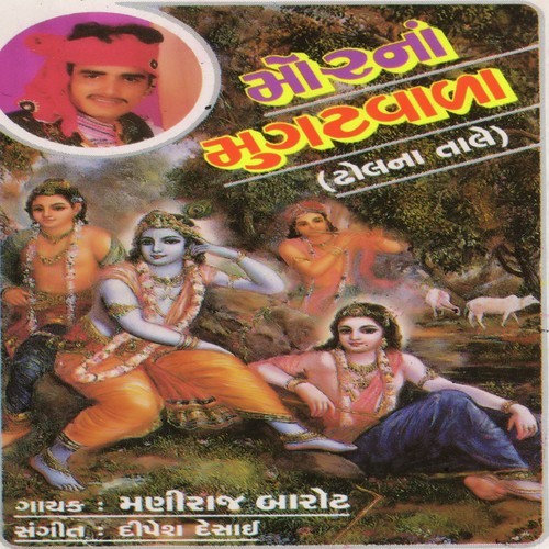 Aavo Aavo Rangila by Maniraj Barot - Download on PagalFree