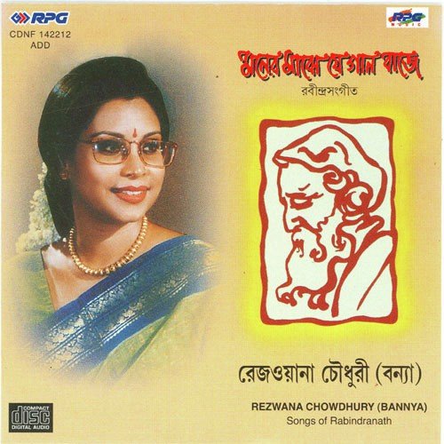 Aamar Dhala Gaaner Dhara by Rezwana Choudhury Bannya - Download on PagalFree