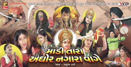 Chhotilo Mane Vhalo Lage by Arvind Barot - Download on PagalFree