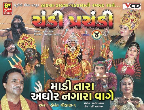 Khama Khanda Khaparavadi Khodiyar by Hemant Chauhan - Download on PagalFree