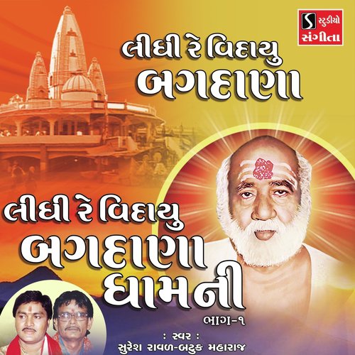 Lidhi Re Vidayu Bagdana Dham Ni 1 by Suresh Raval, Batuk Maharaj - Download on PagalFree
