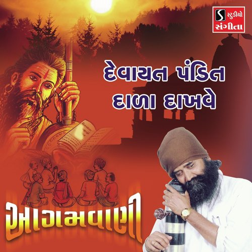 Devayat Pandit Dala Dakhve by Suresh Raval, Batuk Maharaj - Download on PagalFree