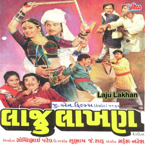 Zhalavadi Dhol Jane by Mahesh Kanodia, Naresh Kanodia - Download on PagalFree