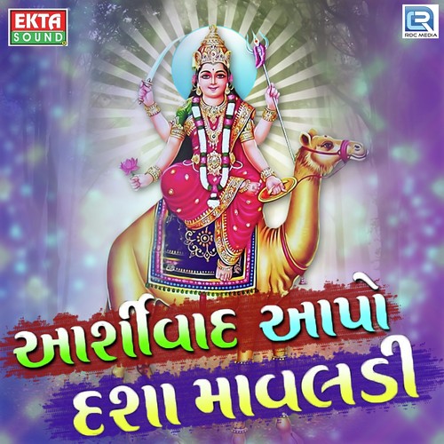 Aashirwad Aapo Dasha Mavaldi by Poonam Gondaliya - Download on PagalFree
