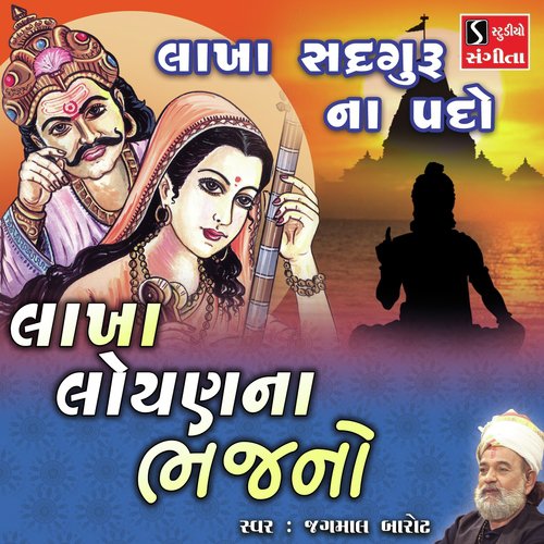 Lakha Sadguru Na Pado by Jagmal Barot - Download on PagalFree