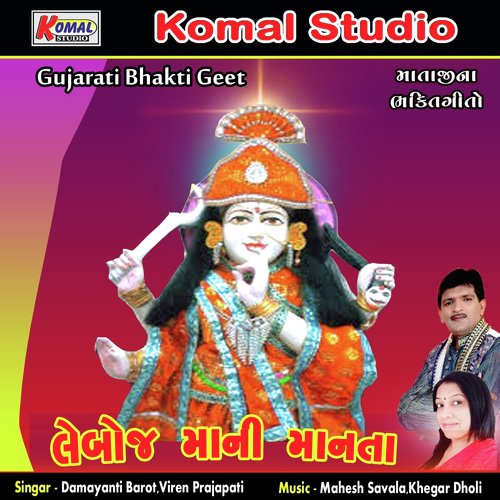 Limbach Madi Aaya Avshar Na Dahada by Damayanti Barot, Viren Prajapati - Download on PagalFree