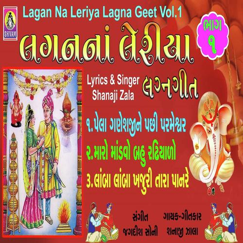 Pahela Ganeshji Ne Pachhi by Sanjay Zala - Download on PagalFree