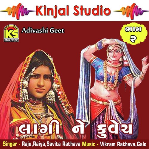 Rode Khada Puravi Dum by Raju, Raiya, Savita Rathava - Download on PagalFree