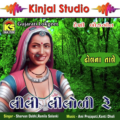 Shal Chano Vayo Mane by Sharvan Dabhi, Ramila Solanki - Download on PagalFree
