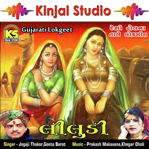 Chando Ugyo Aabhe by Jogaji Thakor, Geeta Barot - Download on PagalFree