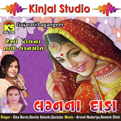 Amba Ne Dale Koyal Bolati by Gita Barot, Ramila Solanki, Santaba - Download on PagalFree