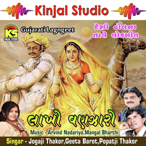Ae..Laakho Vanzaro by Jogaji Thakor, Geeta Barot, Popatji Thakor - Download on PagalFree