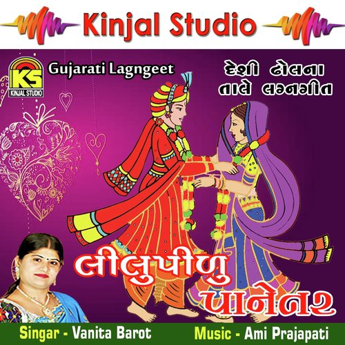 Kuva Ma Kareli by Vanita Barot - Download on PagalFree