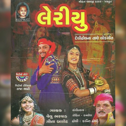 Chel Halke by Velu Bharwad, Gita Barot - Download on PagalFree