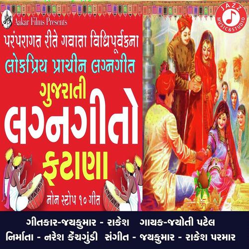 Lagnageet - Track 7 by Rakesh Parmar, Jay Kumar, Rakesh Parmar - Download on PagalFree