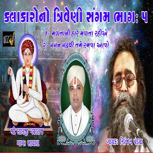 Bolo Sadgu Maharaj Ki Jay by Niranjan Pandya - Download on PagalFree