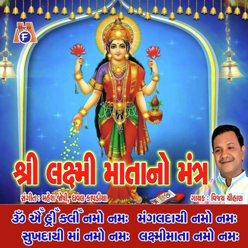 Laxmi Mata No Mantra by Vijay Chauhan - Download on PagalFree