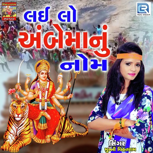 Lailo Ambe Maa Nu Nom by Munni Vihatram - Download on PagalFree