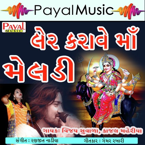 Thakorvasma Meldi No Vaho by Vijay Suvala, Kajal Maheriya - Download on PagalFree