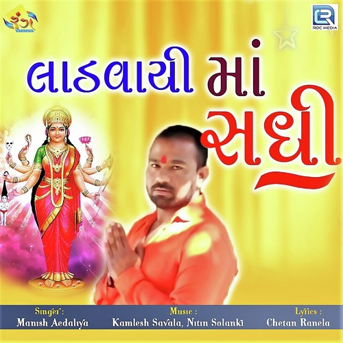 Ladvai Maa Sadhi by Manish Aedaliya - Download on PagalFree