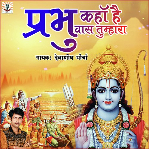 Prabhuji Kaha Hai Waas Tumhara by Manoj Aryan - Download on PagalFree