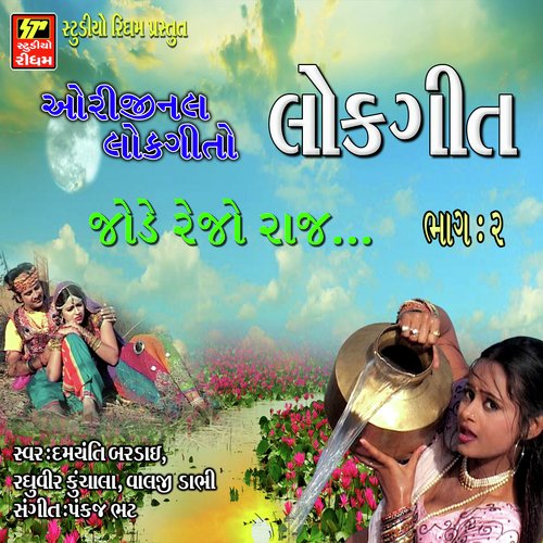 Aeva Raj Padhariya Re by Various Artists - Download on PagalFree