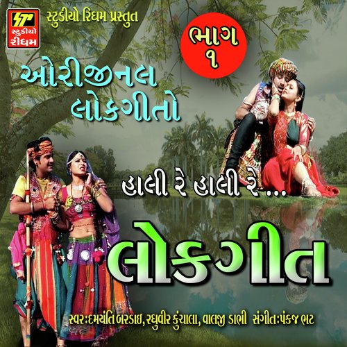Sava Baser Nu Maru Datrdu Re Lol by Various Artists - Download on PagalFree