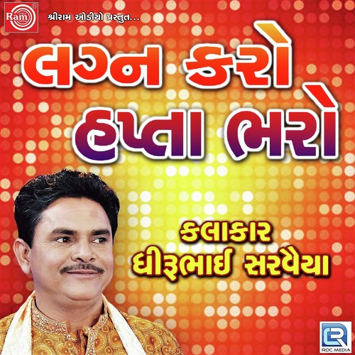 Lagan Karo Ne Hapta Bharo by Dhirubhai Sarvaiya - Download on PagalFree