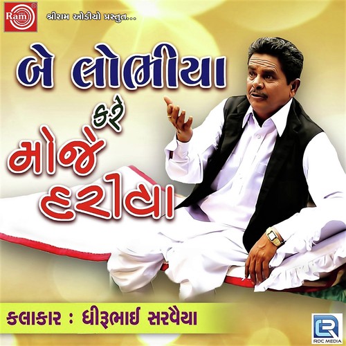 Be Lobhiya Kare Moje Dariya by Dhirubhai Sarvaiya - Download on PagalFree
