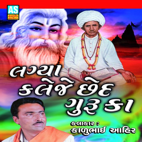 Vare Aavo Viramdev Na Vir by Kalubhai Ahir - Download on PagalFree