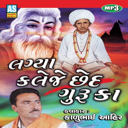 Halo Jaye Harijan Ni Hatadiye by Kalubhai Ahir - Download on PagalFree