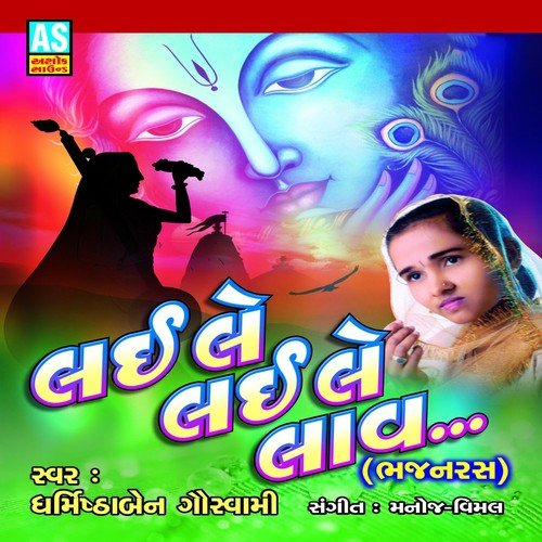 Lagani Lagi Mune Ram Bhajavani by Dharmista Gauswami - Download on PagalFree