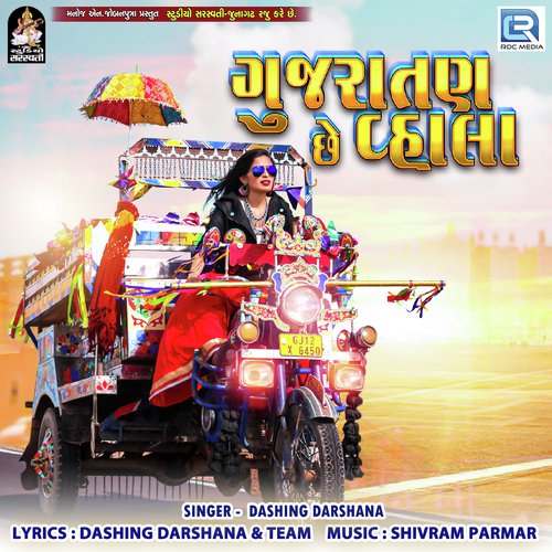 Gujaratan Chhe Vhala by Shital Thakor - Download on PagalFree