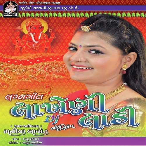 Chakli Sarkar Ni Belan by Manisha Barot - Download on PagalFree