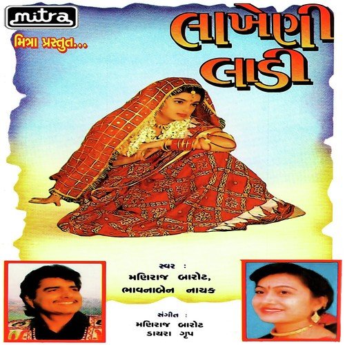 Bendi Sasariya Ma Jaav To by Maniraj Barot, Bhavna Nayak - Download on PagalFree